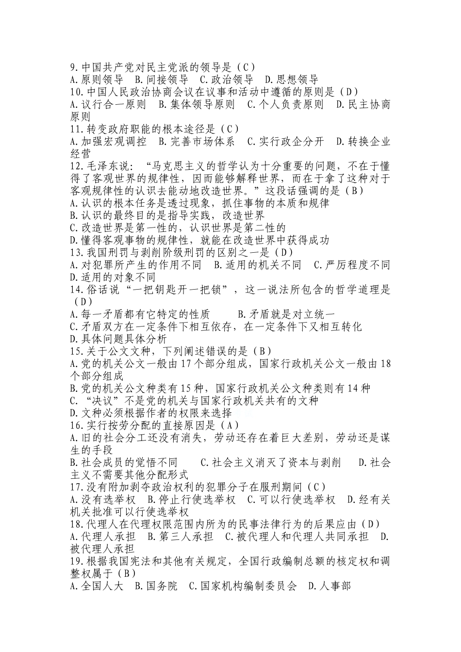 江苏省XXXX年基层公共服务公益性岗位综合知识_第2页