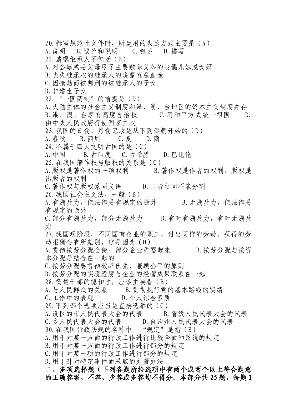 江苏省XXXX年基层公共服务公益性岗位综合知识_第3页