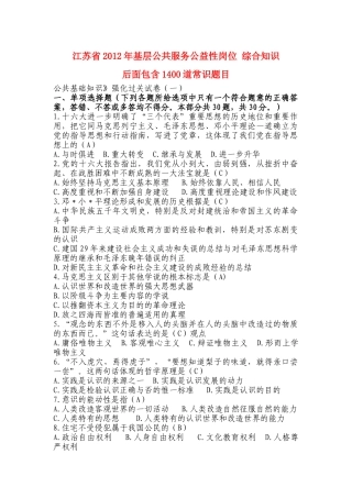 江苏省XXXX年基层公共服务公益性岗位综合知识