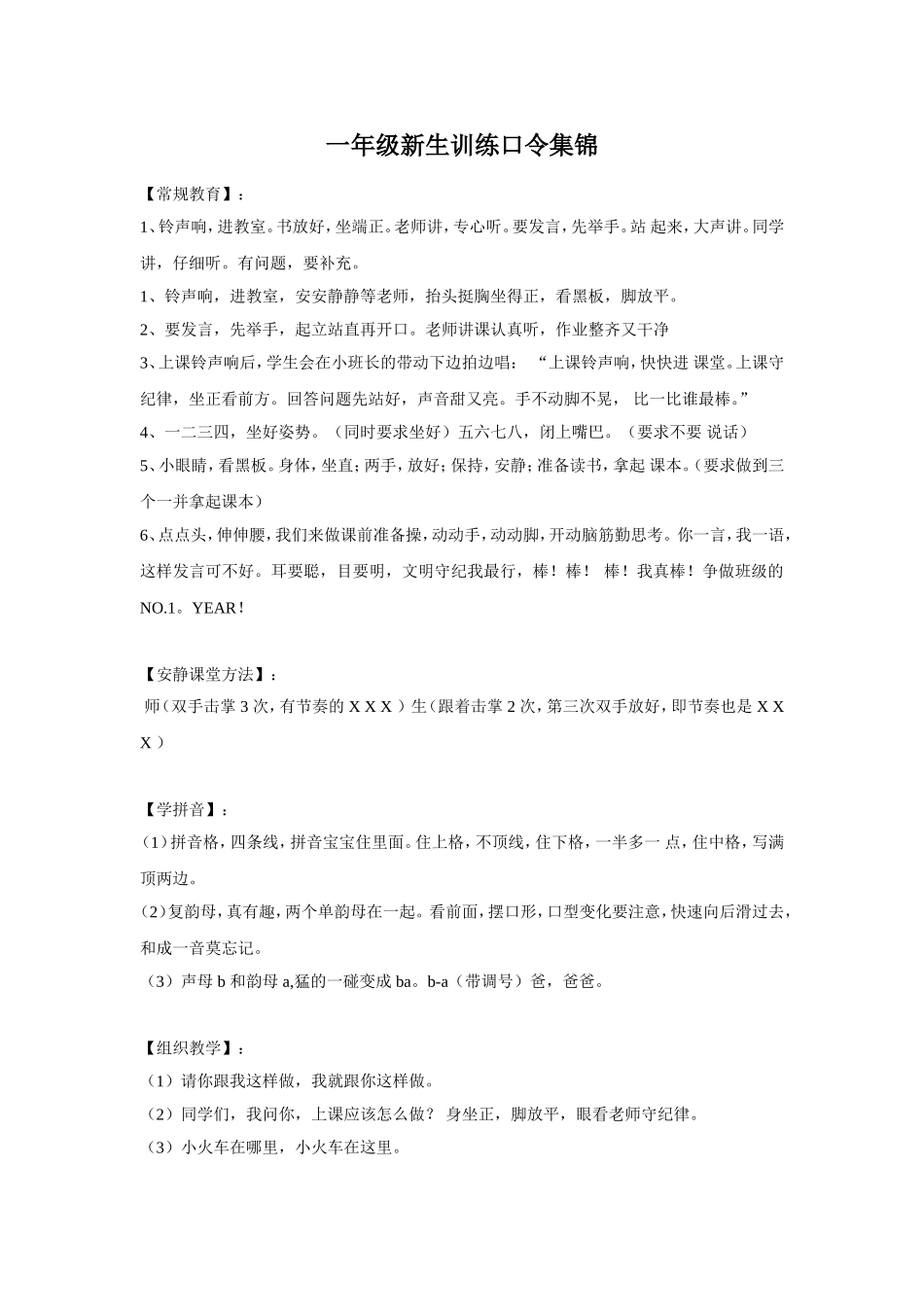 一年级新生训练口令集锦_第1页