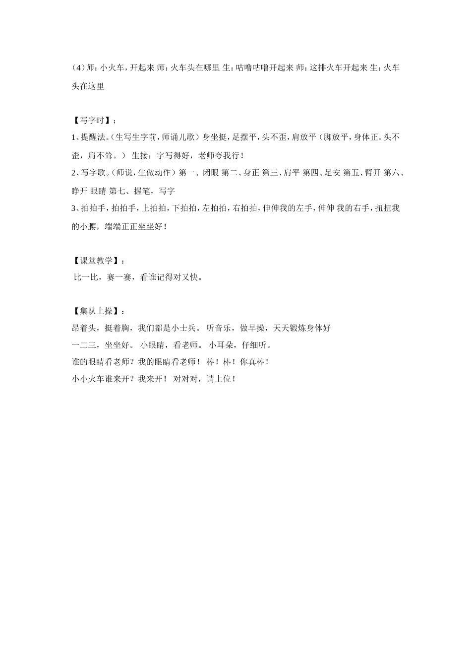 一年级新生训练口令集锦_第2页