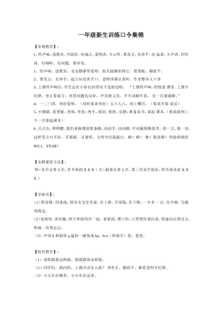 一年级新生训练口令集锦