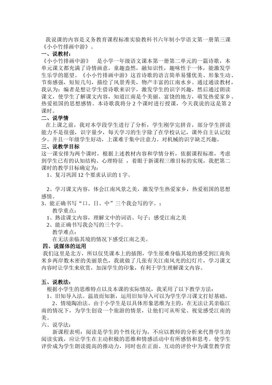 小小竹排画中游的说课稿_第2页