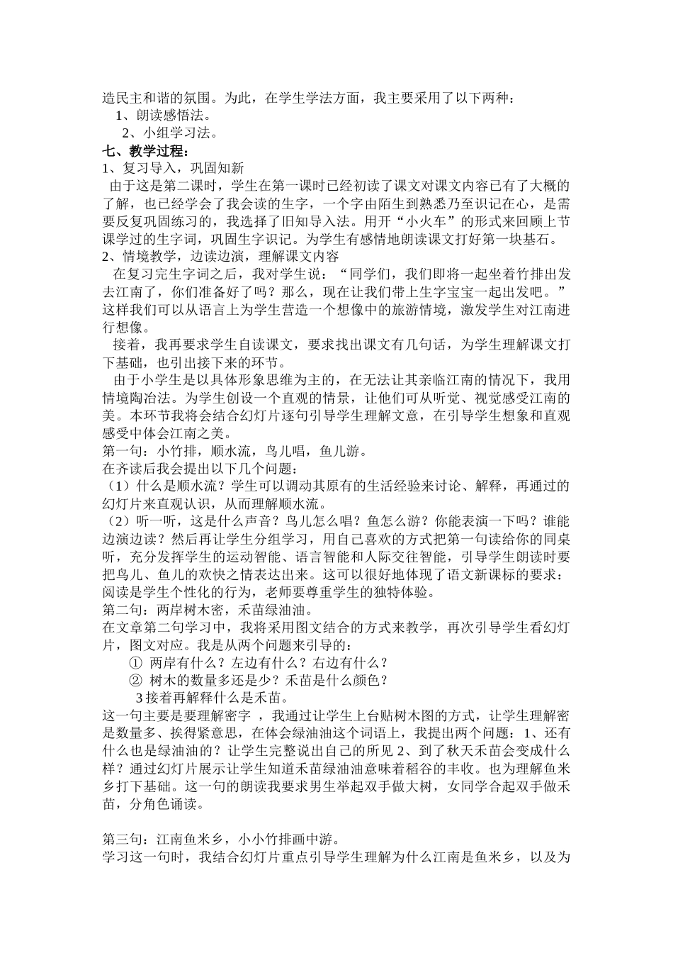 小小竹排画中游的说课稿_第3页