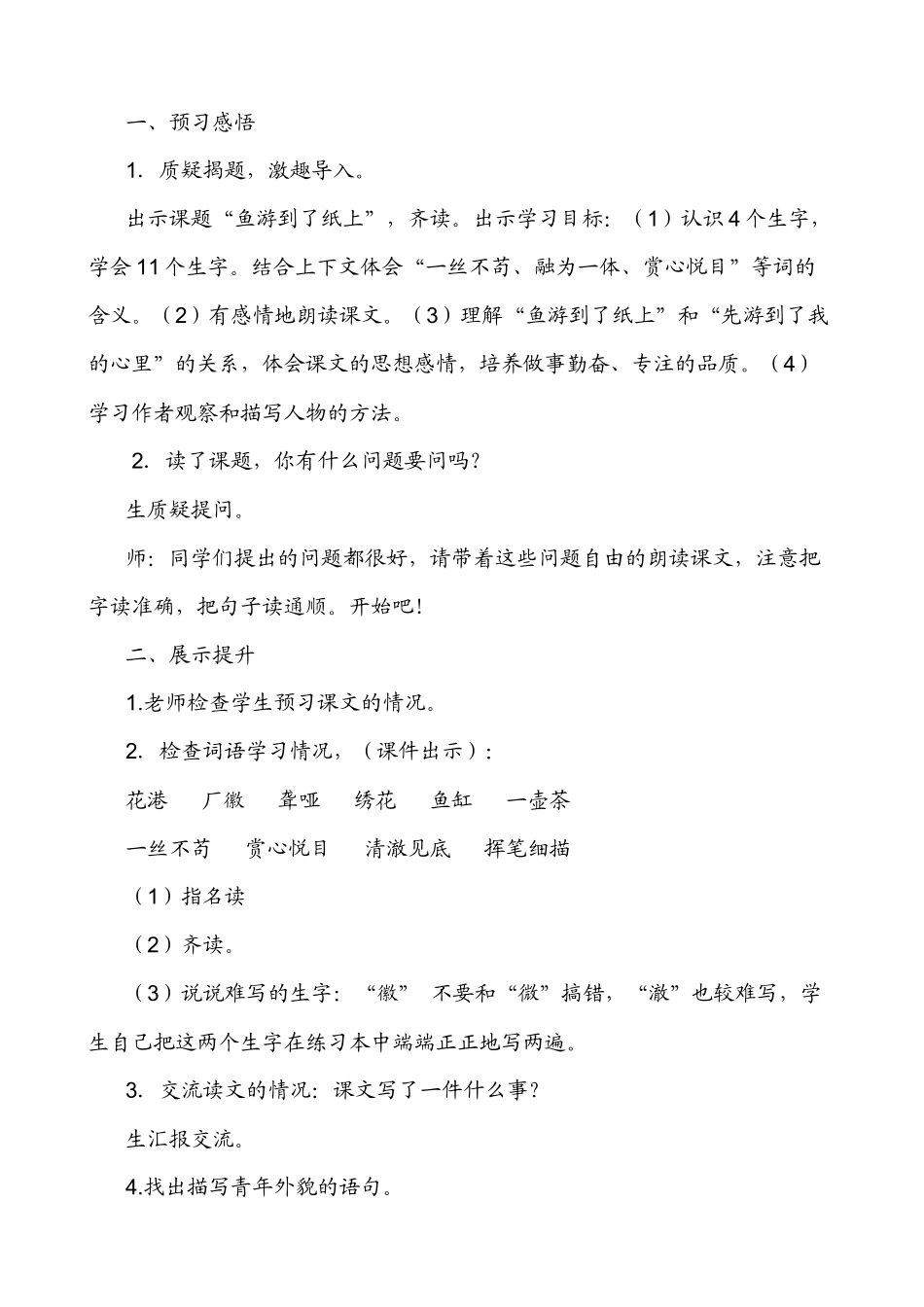 （中小学精品）鱼游到了纸上教学设计_第2页