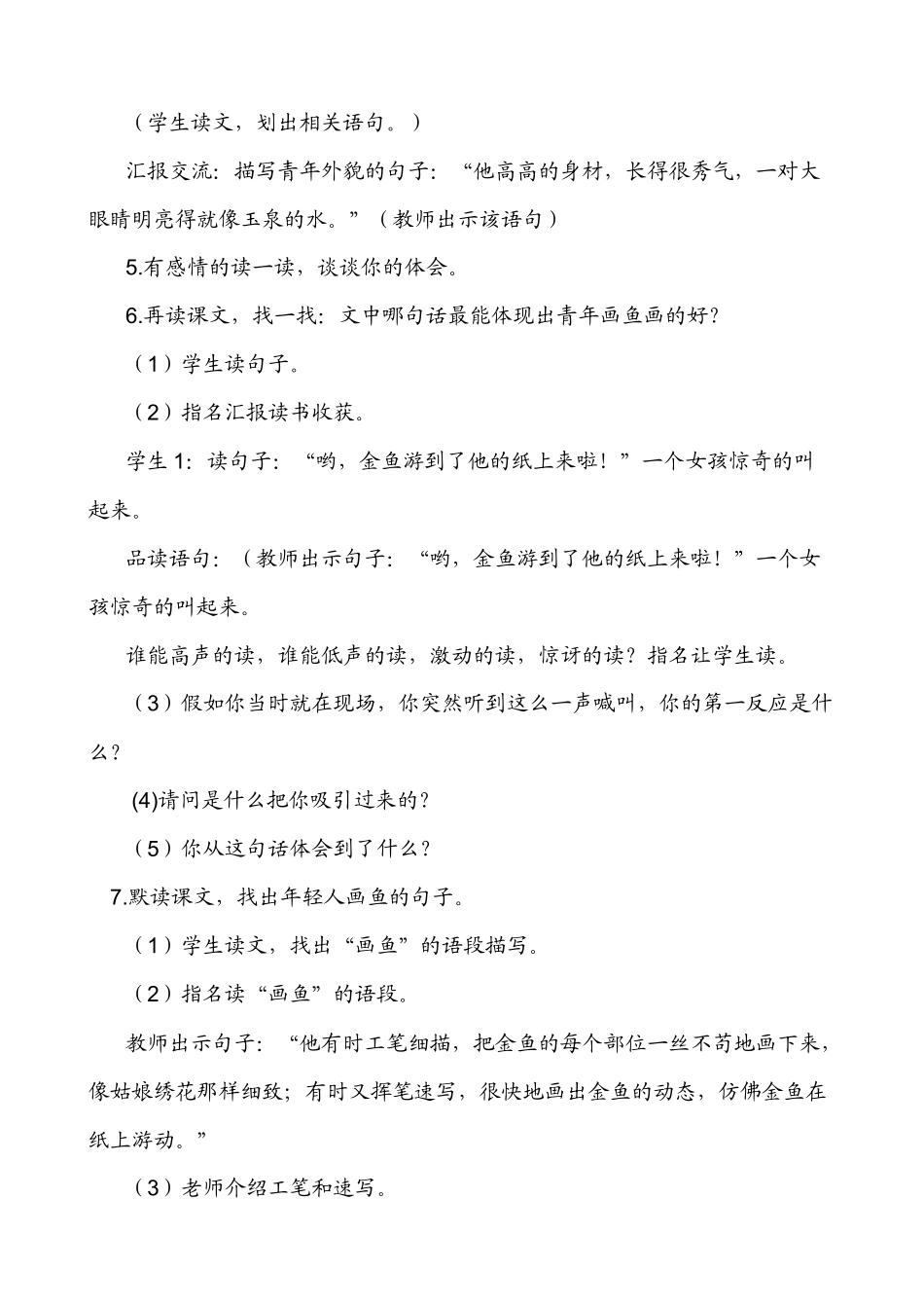 （中小学精品）鱼游到了纸上教学设计_第3页