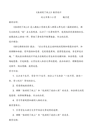 （中小学精品）鱼游到了纸上教学设计