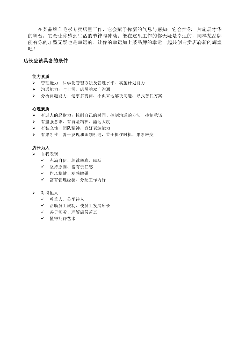 某品牌店长手册( 55页)_第2页