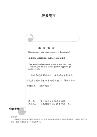 某品牌店长手册( 55页)