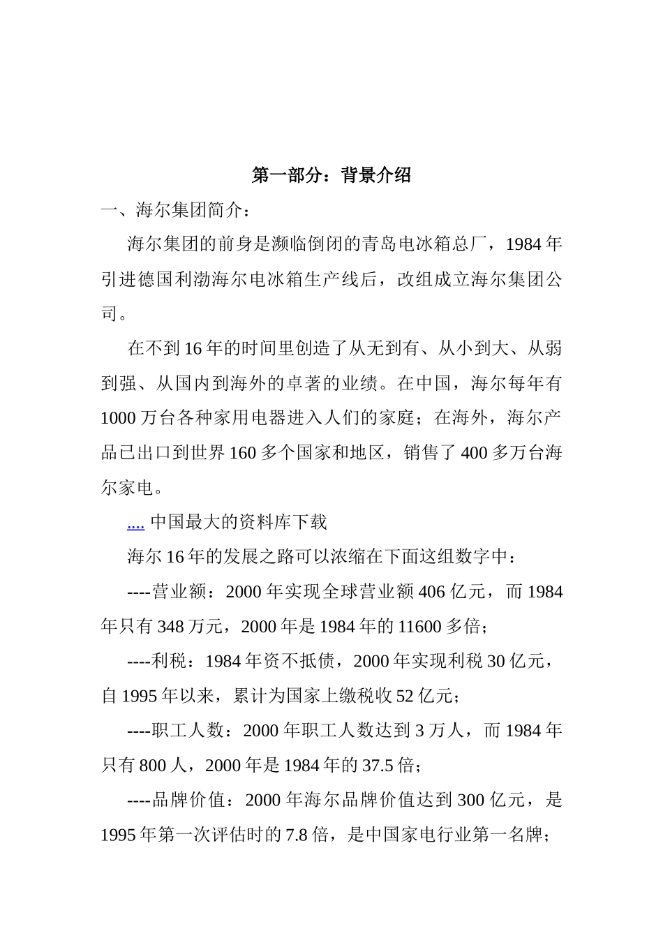 某品牌电器的营销网络案例分析_第2页