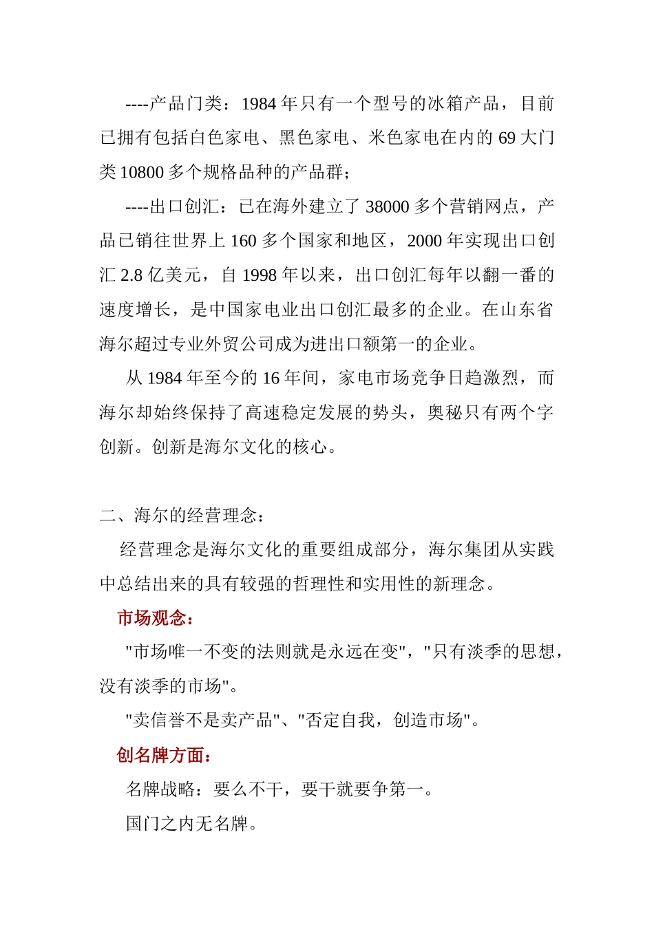 某品牌电器的营销网络案例分析_第3页