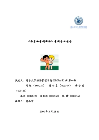 某品牌电器的营销网络案例分析