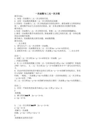 一次函数与二元一次方程