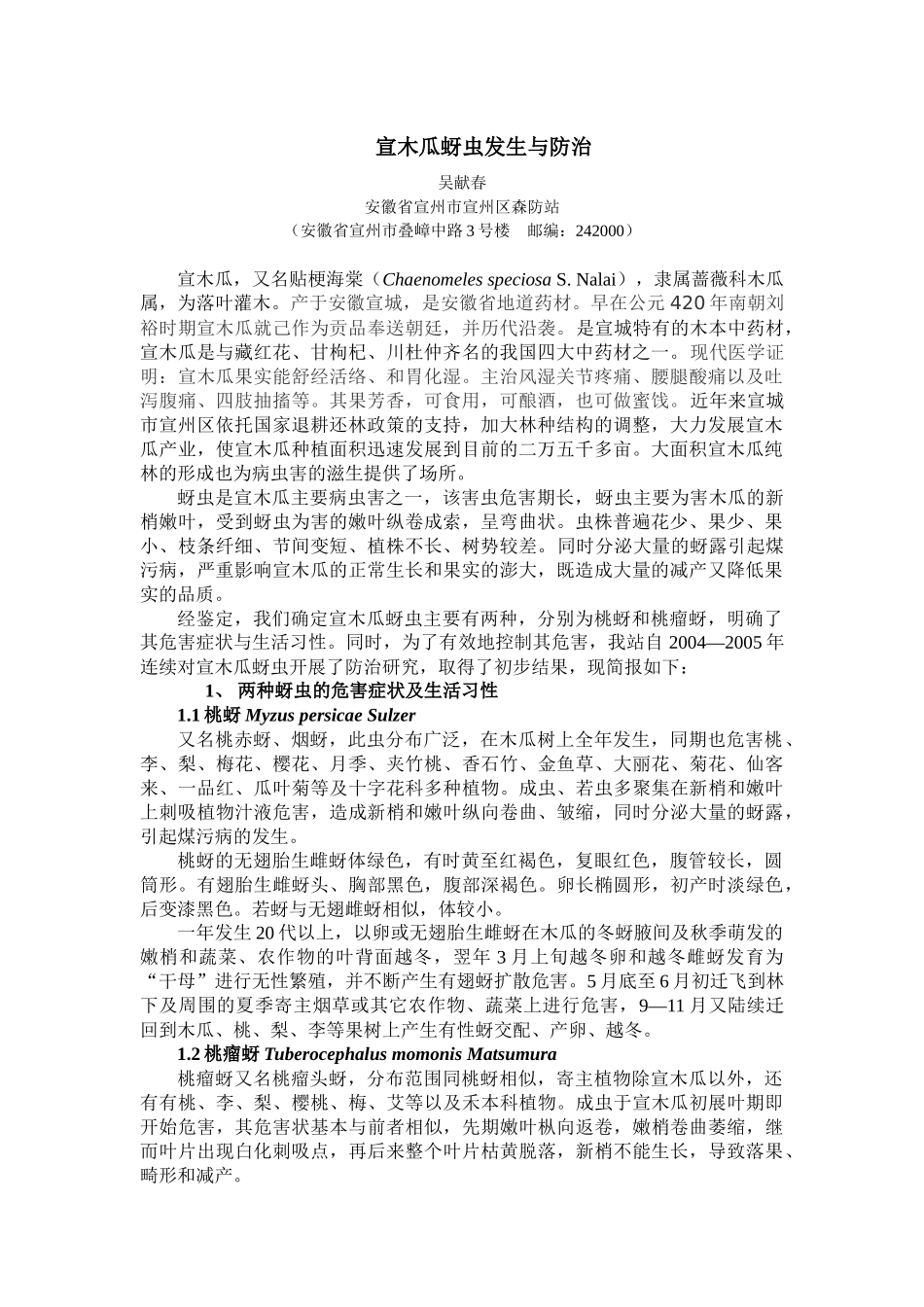 某市场宣木瓜蚜虫发生与防治_第1页