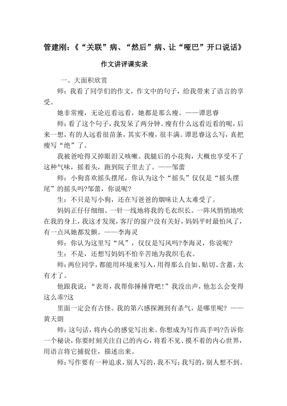 《“关联”病、“然后”病、让“哑巴”开口说话》_第1页