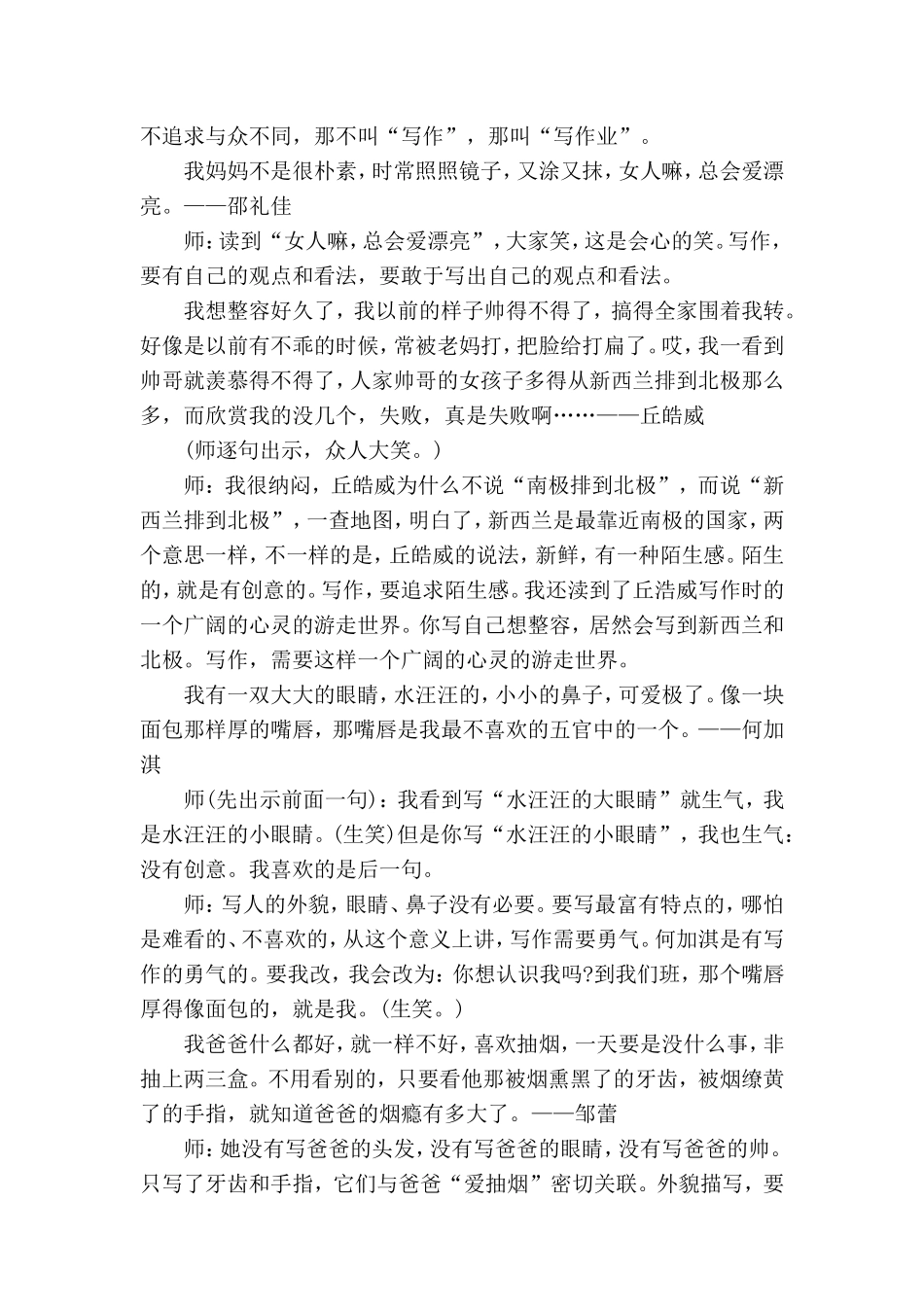 《“关联”病、“然后”病、让“哑巴”开口说话》_第2页