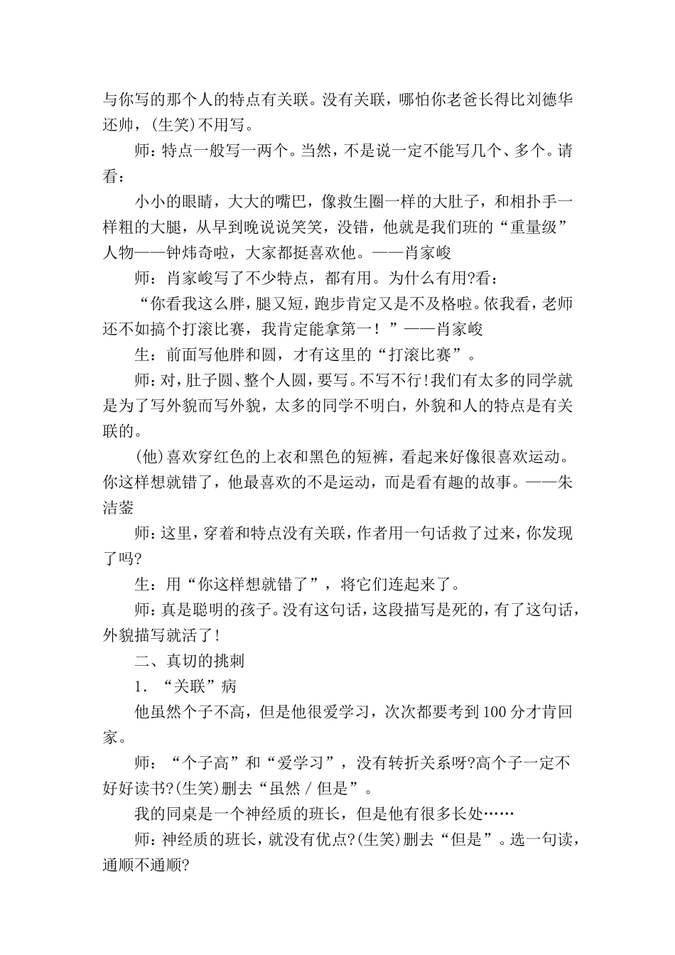 《“关联”病、“然后”病、让“哑巴”开口说话》_第3页