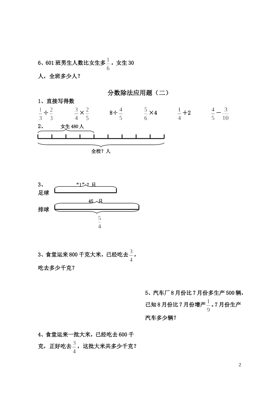 小学六年级数学分数除法应用题_第2页
