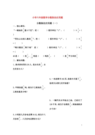 小学六年级数学分数除法应用题