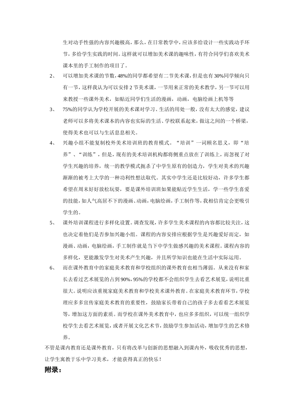关于中学生美术课基础美术问卷调查_第3页