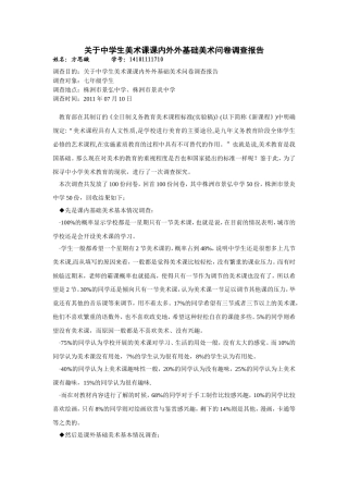 关于中学生美术课基础美术问卷调查