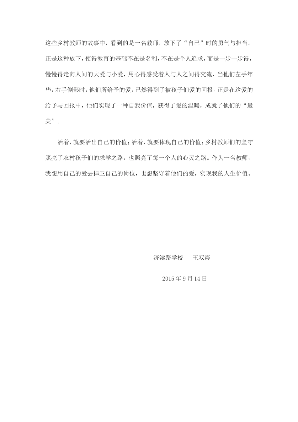 最美教师观后感王双霞_第2页