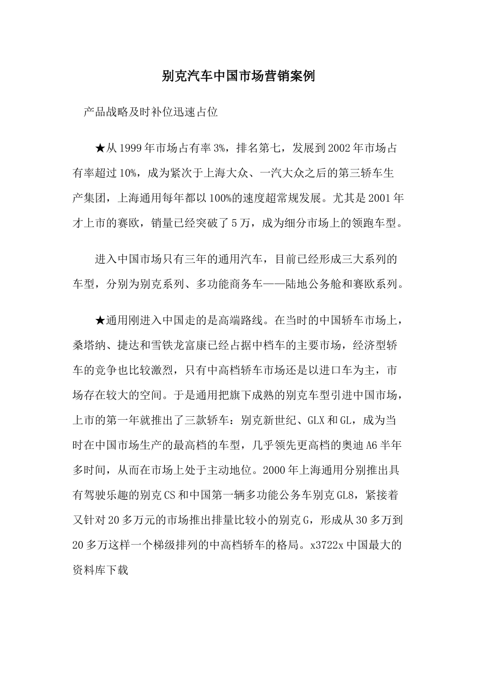 某某品牌汽车市场营销案例_第1页