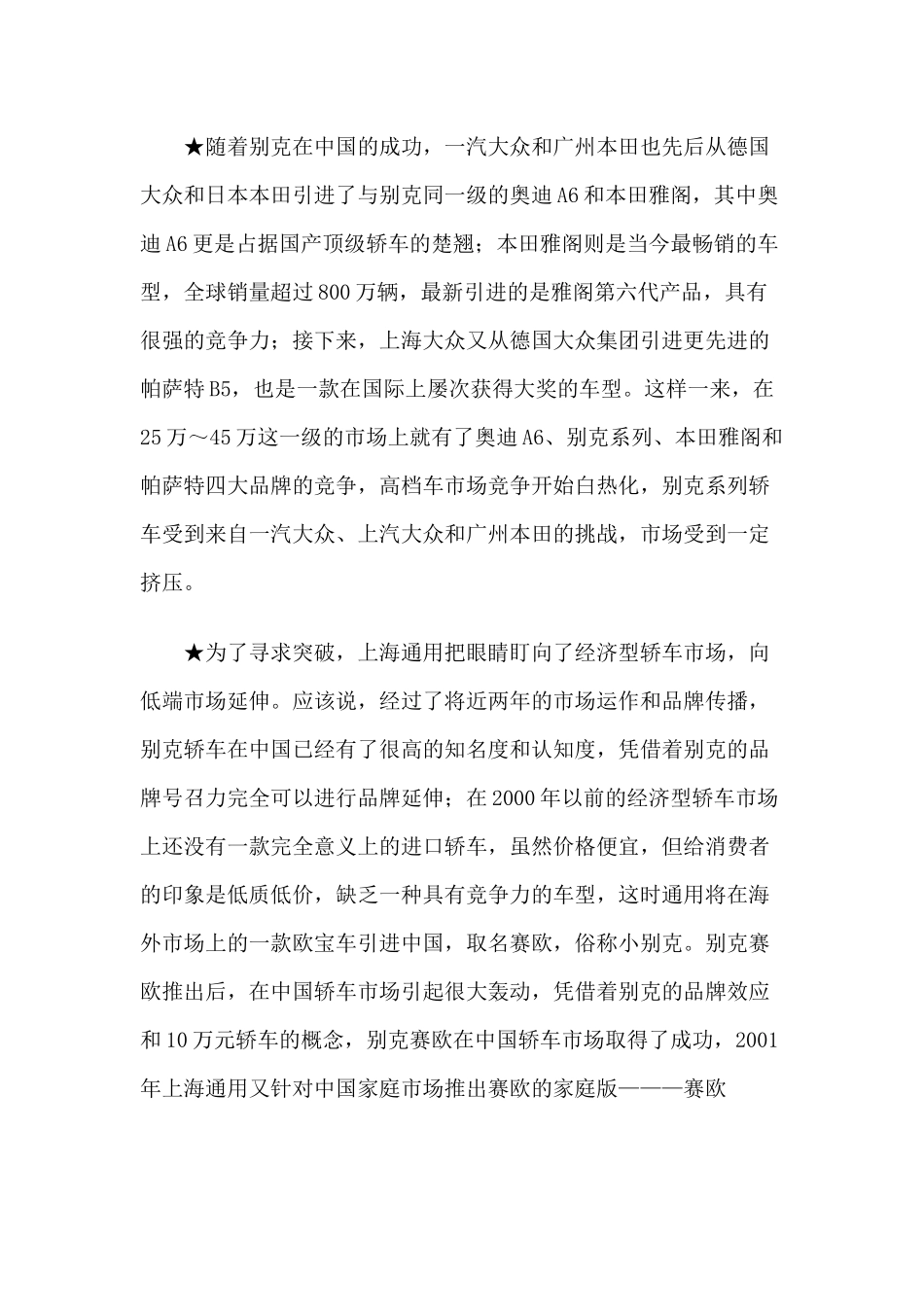 某某品牌汽车市场营销案例_第2页