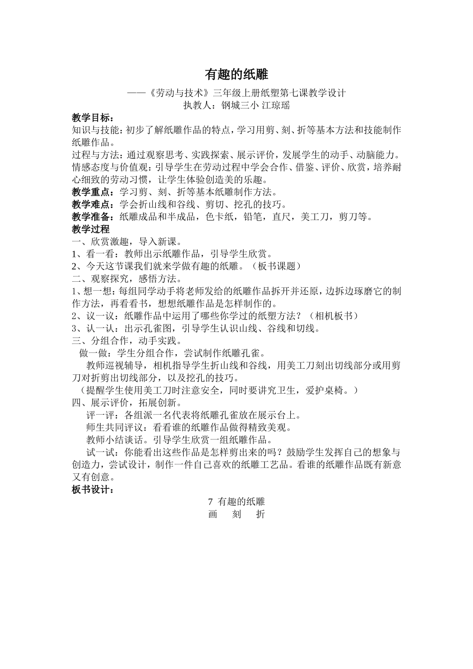 有趣的纸雕（教学设计）_第1页