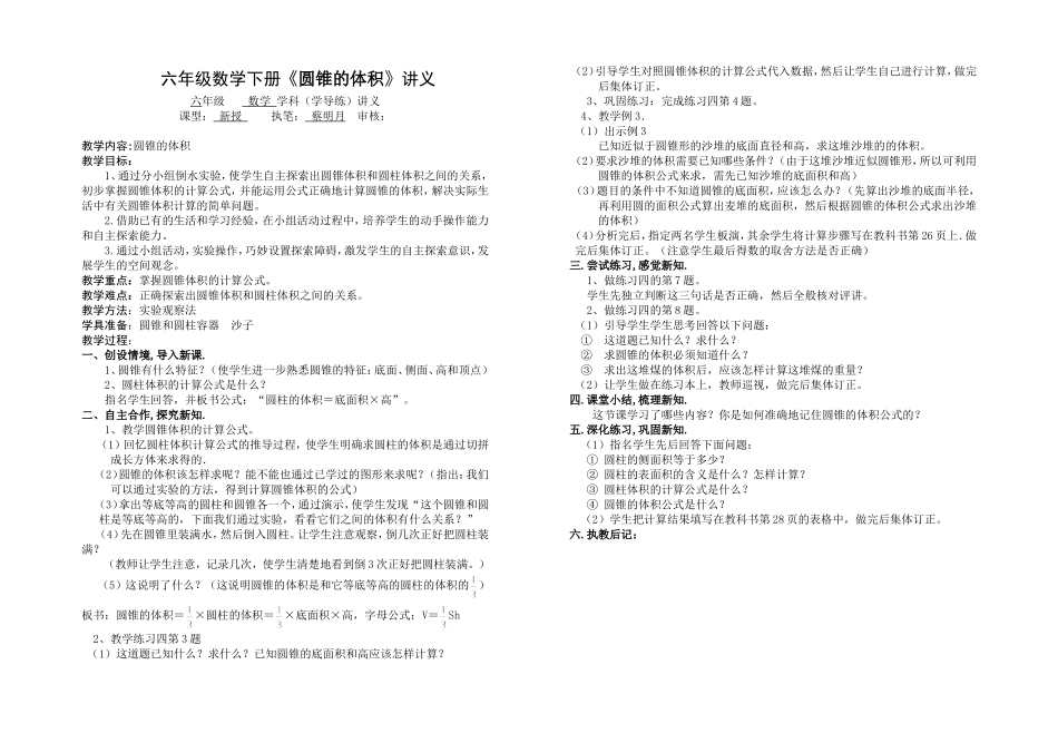 《圆锥体积》教案_第1页