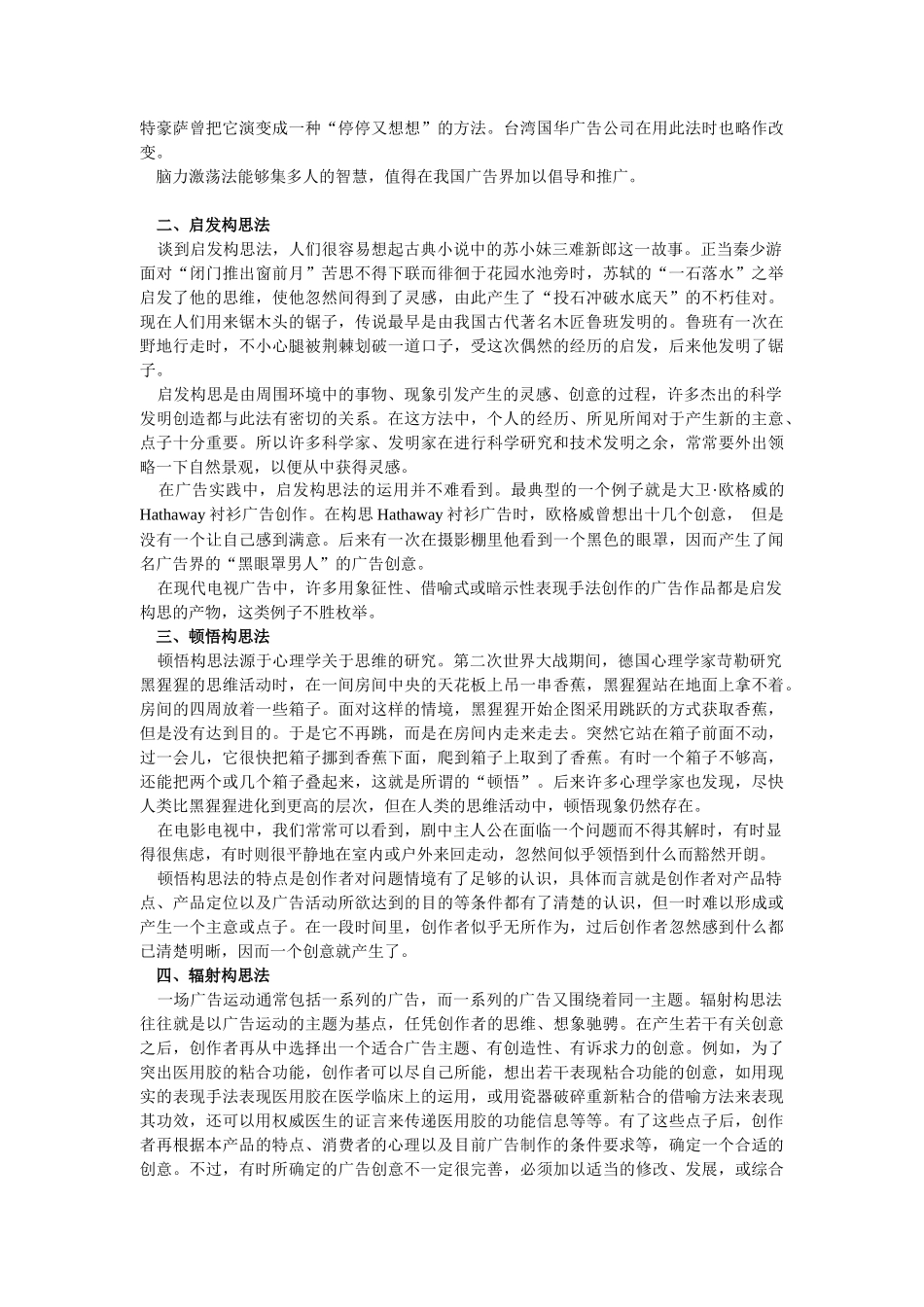 第五章广告表现的心理规律_第2页