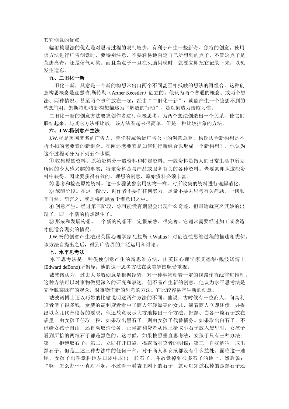 第五章广告表现的心理规律_第3页