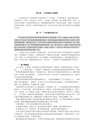 第五章广告表现的心理规律