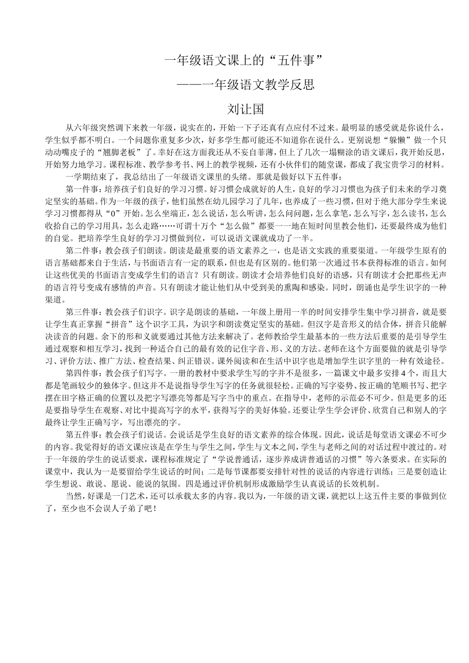 一年级语文课上的“五件事”_第1页