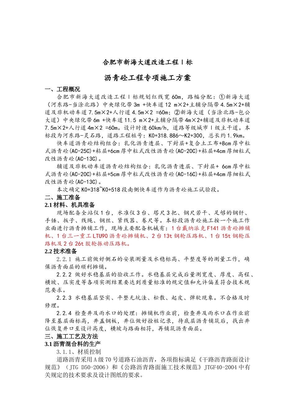 沥青砼工程专项施工方案_第1页