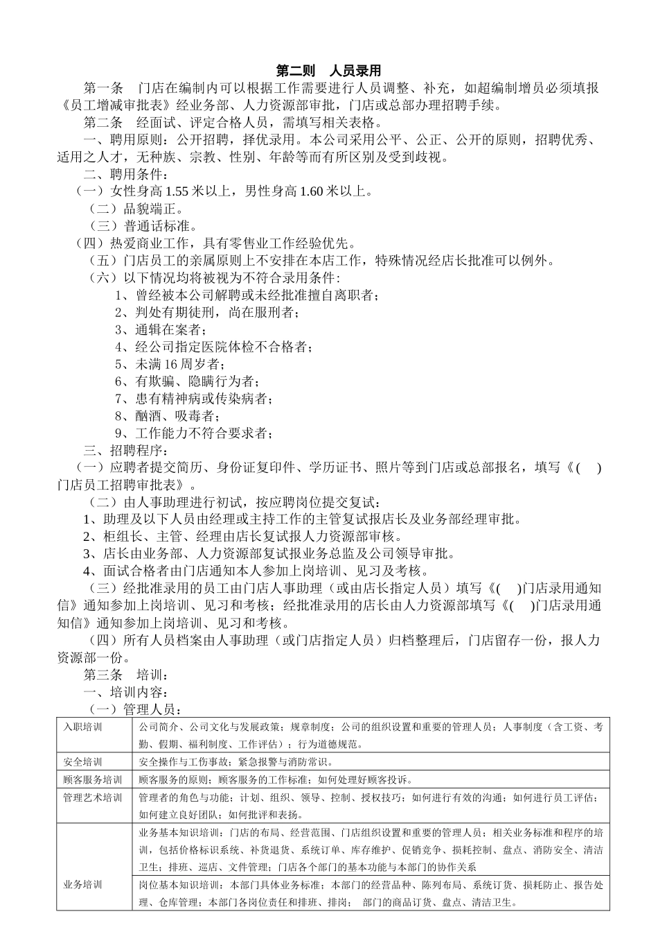 门店运营手册1046208_第3页