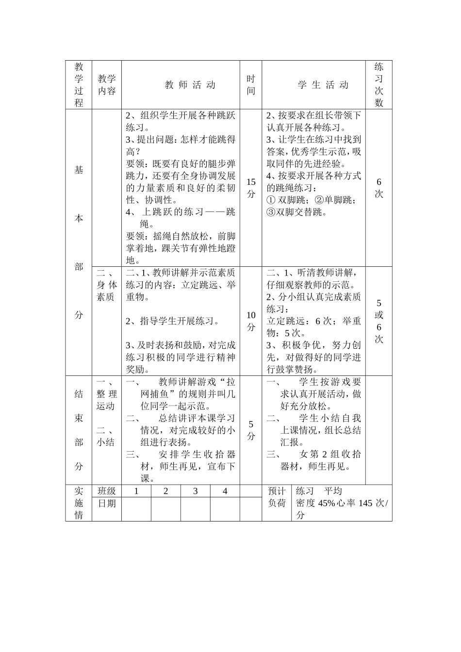 跳跃：多种形式的跳跃_第2页