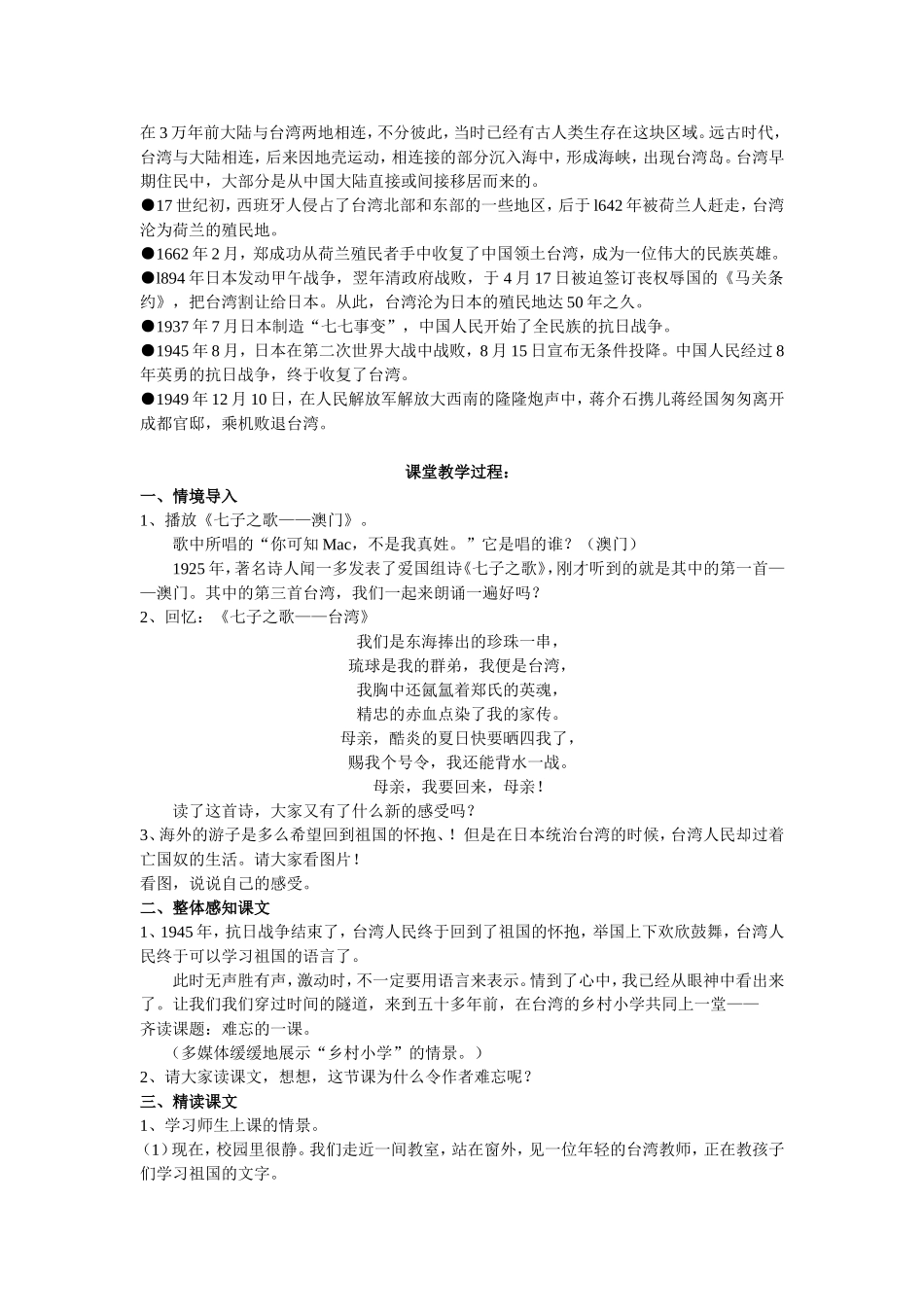 (田政)信息技术整合课《难忘的一课》_第2页