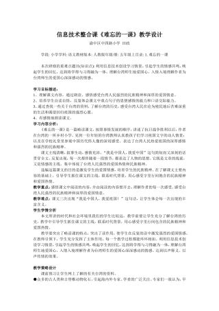 (田政)信息技术整合课《难忘的一课》