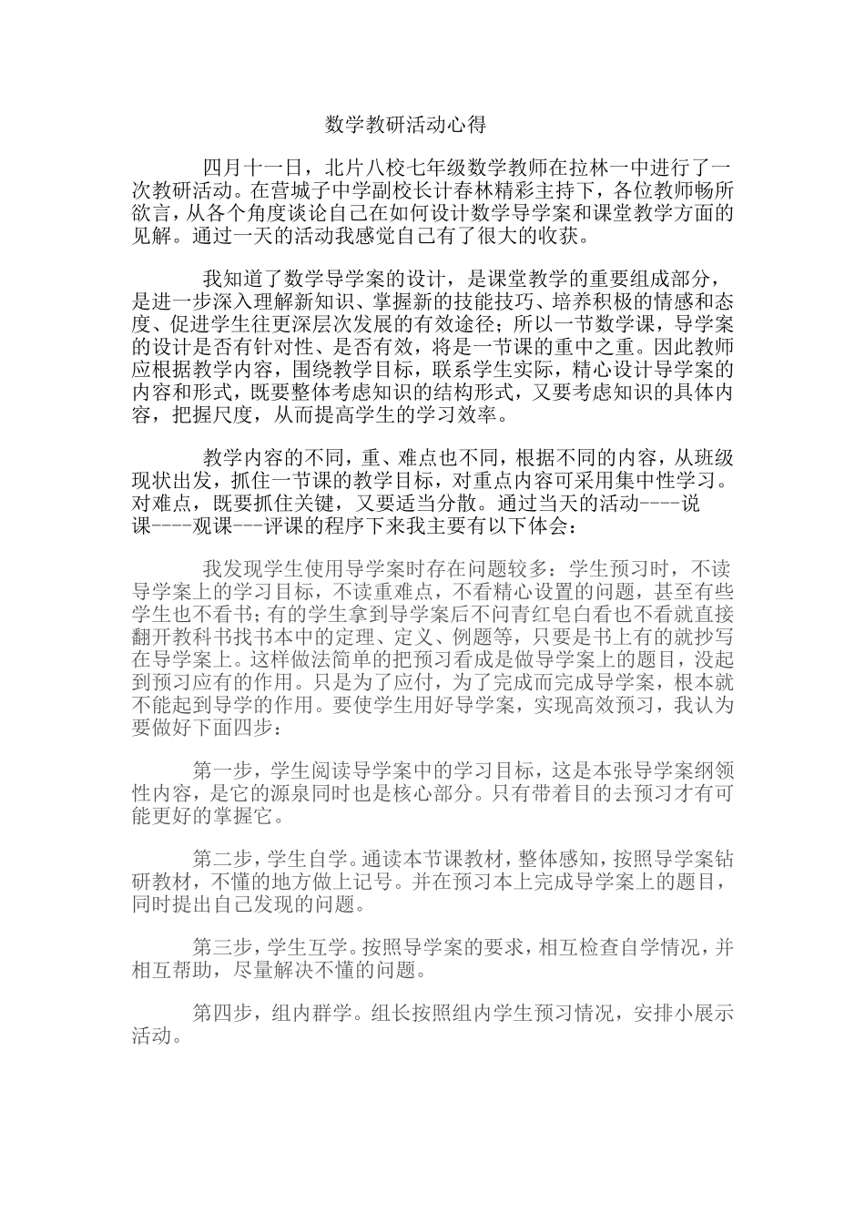 数学教研活动心得_第1页