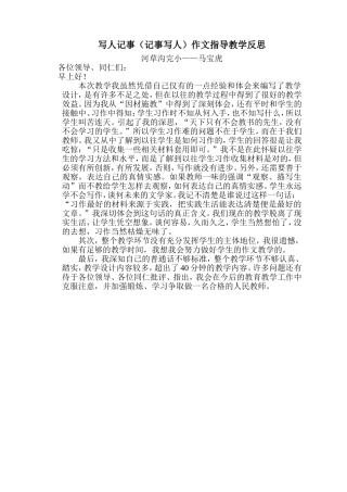 写人记事教学反思