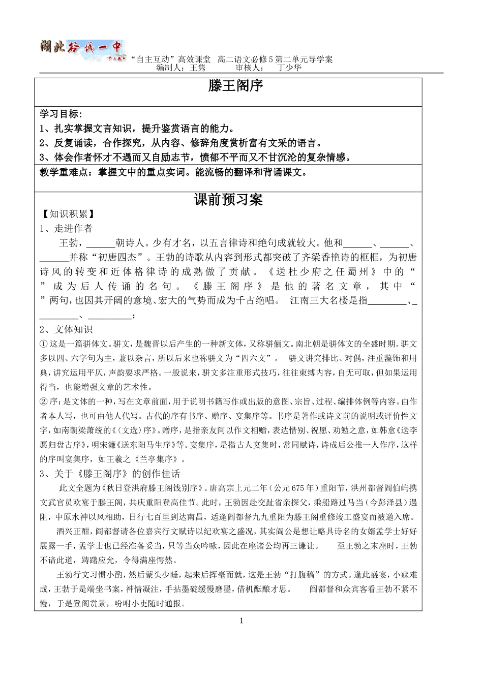 《滕王阁序》导学案ｗang_第1页