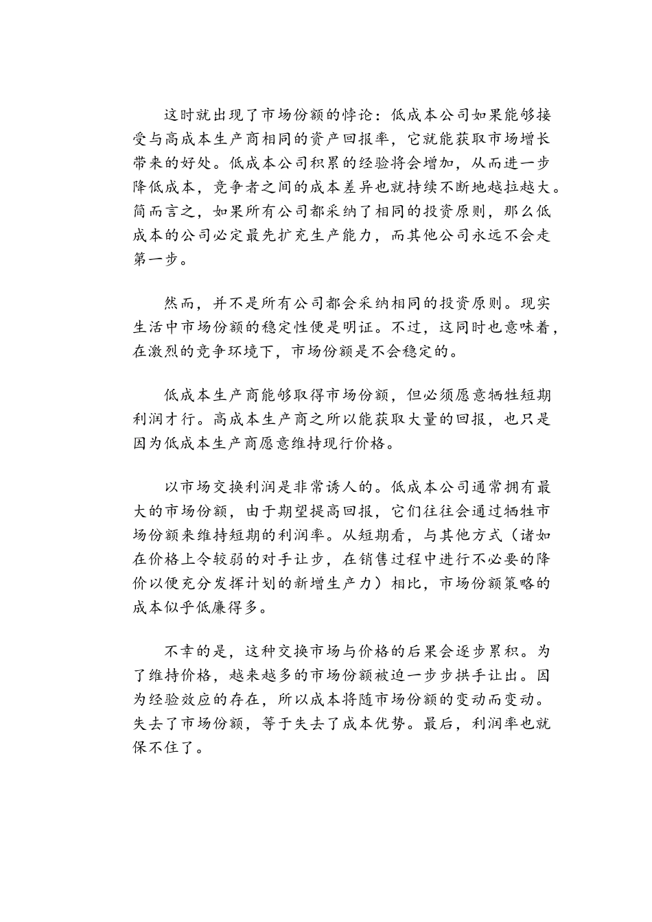 行销管理知识考试考题四_第3页