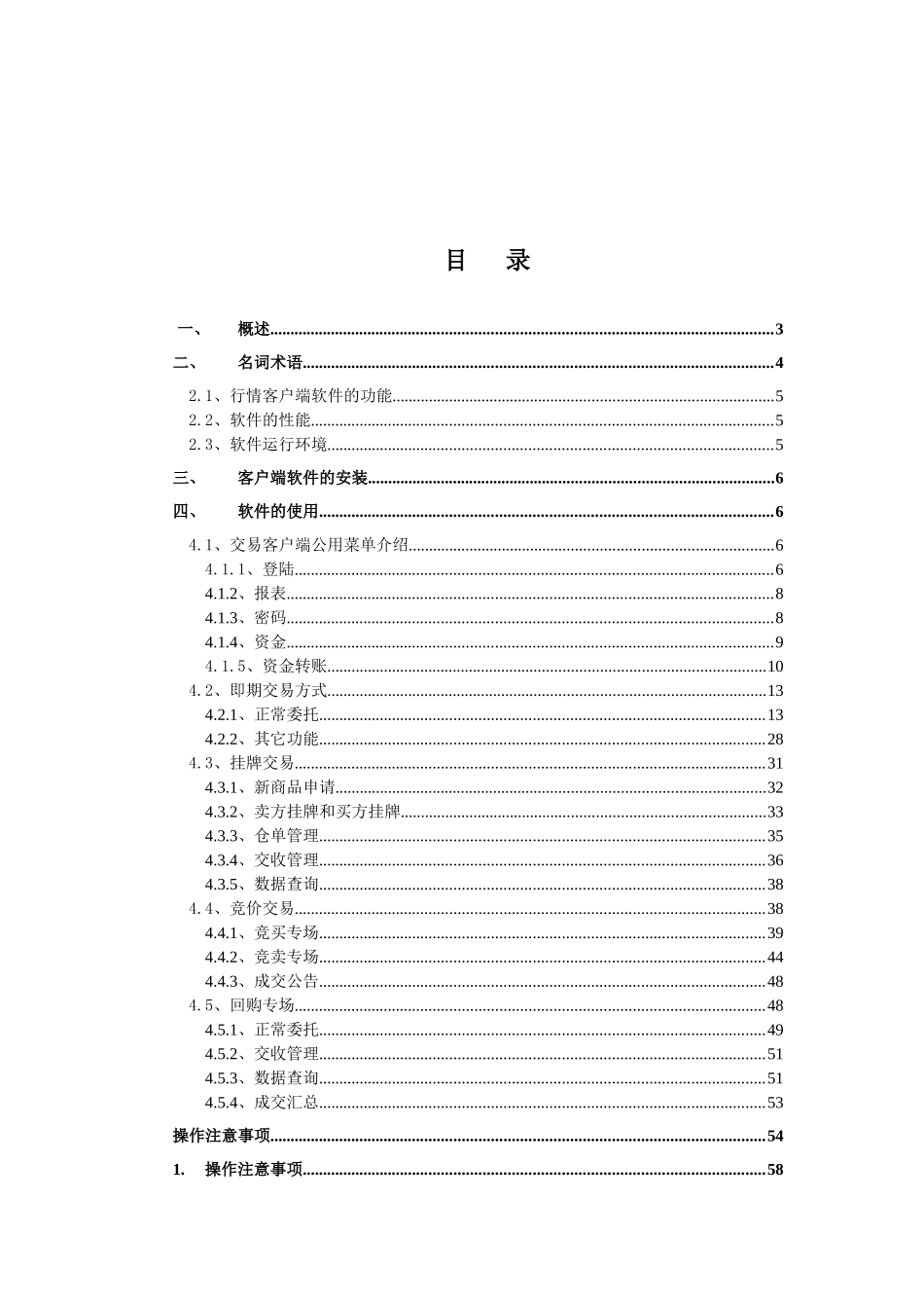 黄河市场新系统交易客户端操作说明_第2页