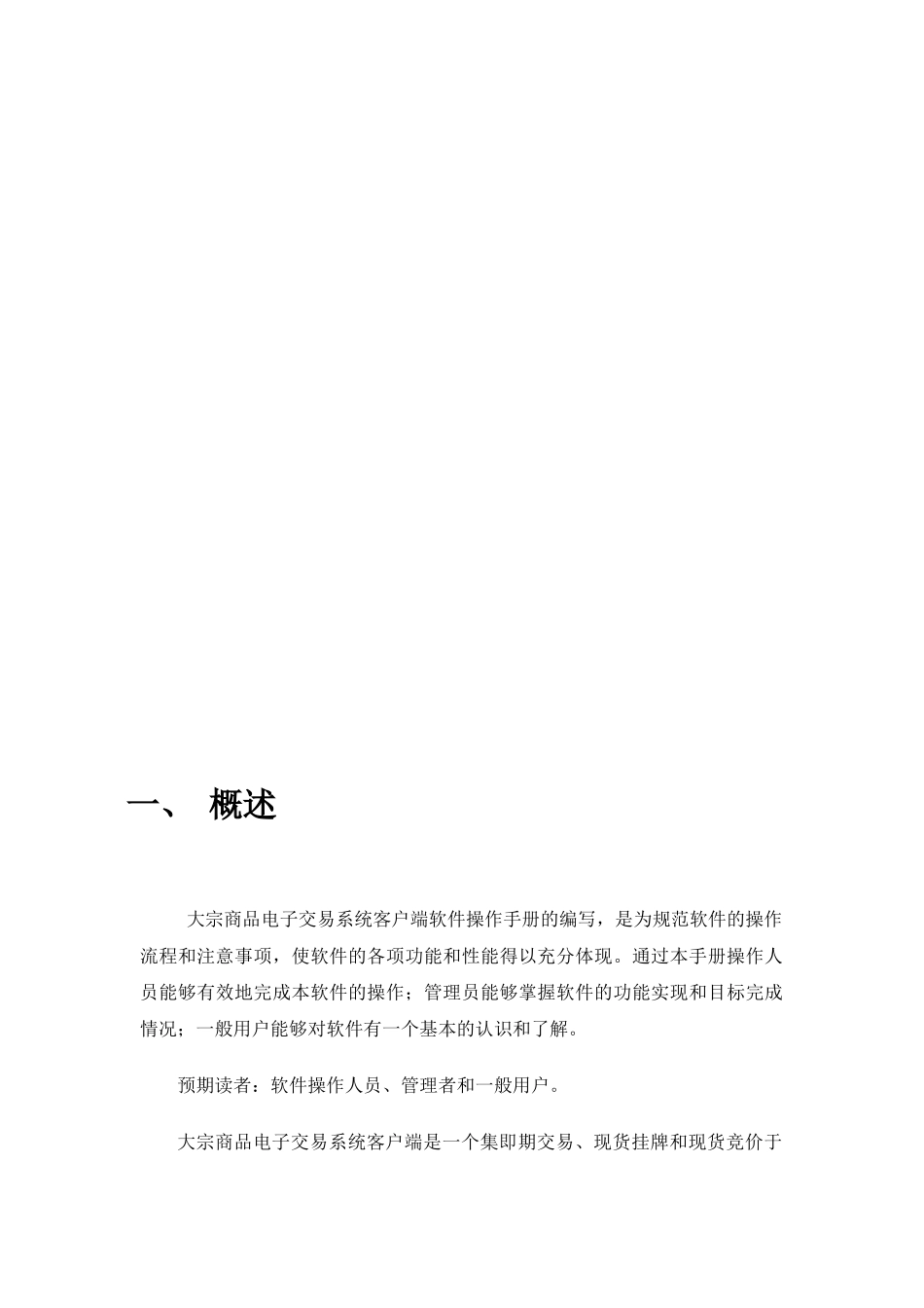 黄河市场新系统交易客户端操作说明_第3页