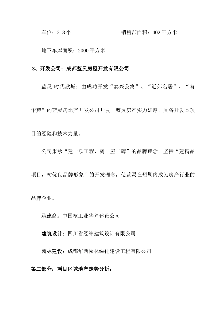 房地产行业某项目营销策划方案_第2页