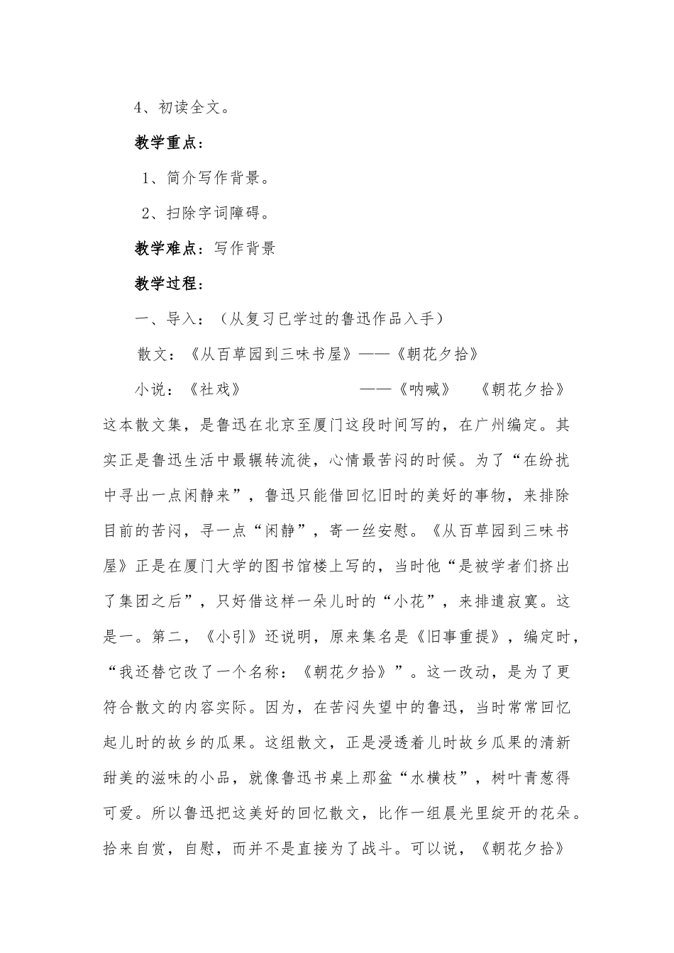 八年级语文下《藤野先生》教学设计_第2页