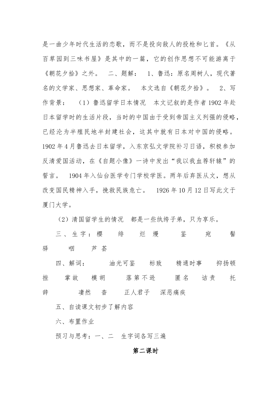 八年级语文下《藤野先生》教学设计_第3页