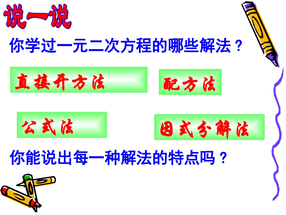 一元二次方程解法复习_第2页