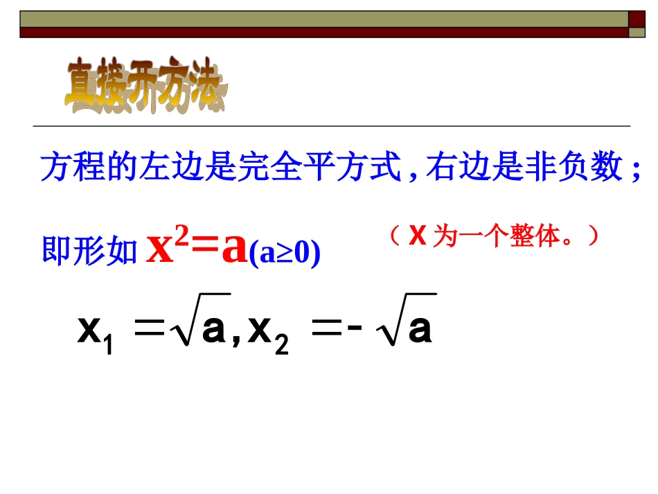 一元二次方程解法复习_第3页
